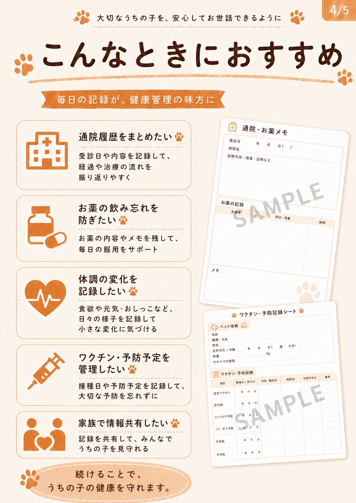 うちの子 通院・お薬記録セット|犬・猫対応|通院・投薬・体調・ワクチン管理