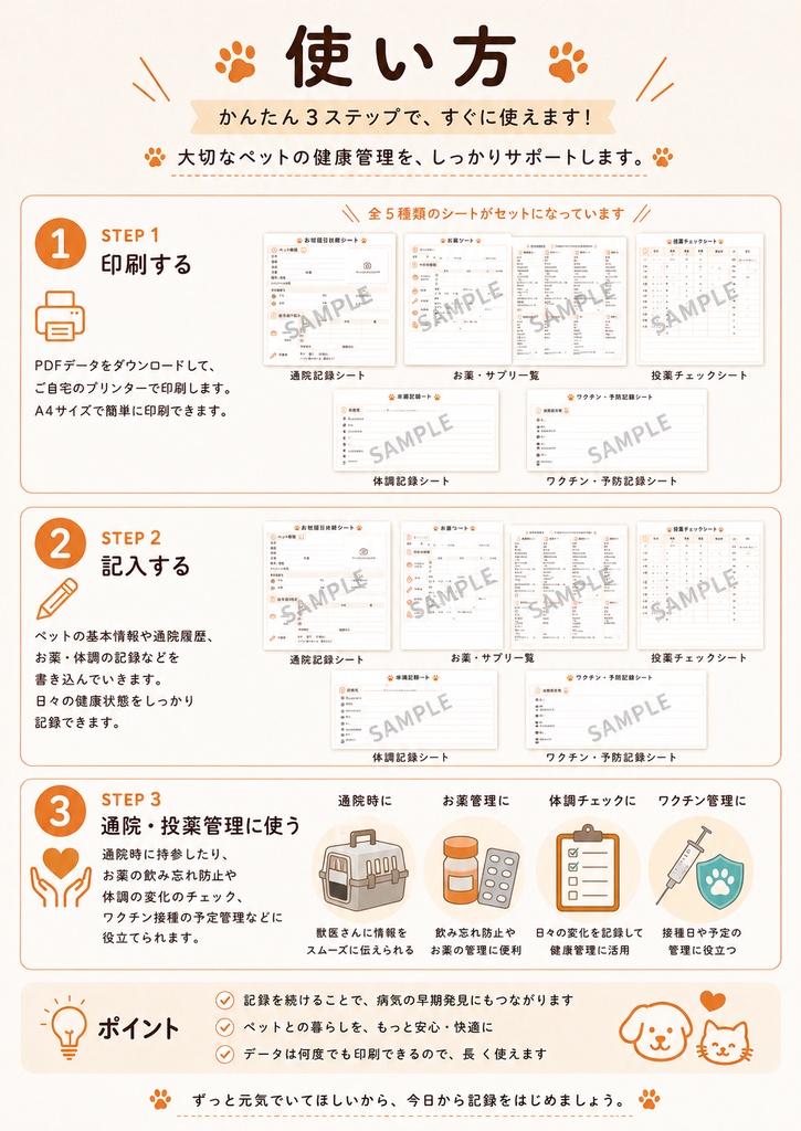 うちの子 通院・お薬記録セット|犬・猫対応|通院・投薬・体調・ワクチン管理
