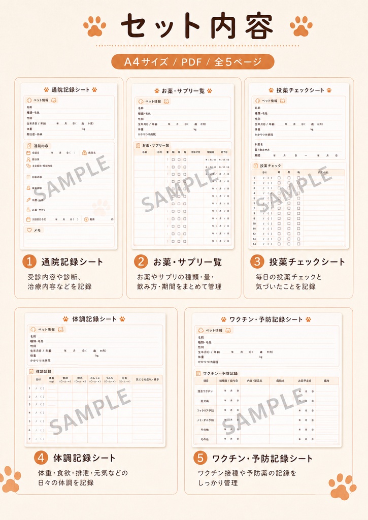 うちの子 通院・お薬記録セット|犬・猫対応|通院・投薬・体調・ワクチン管理