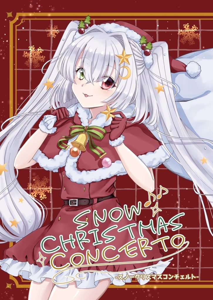 スノークリスマスコンチェルト