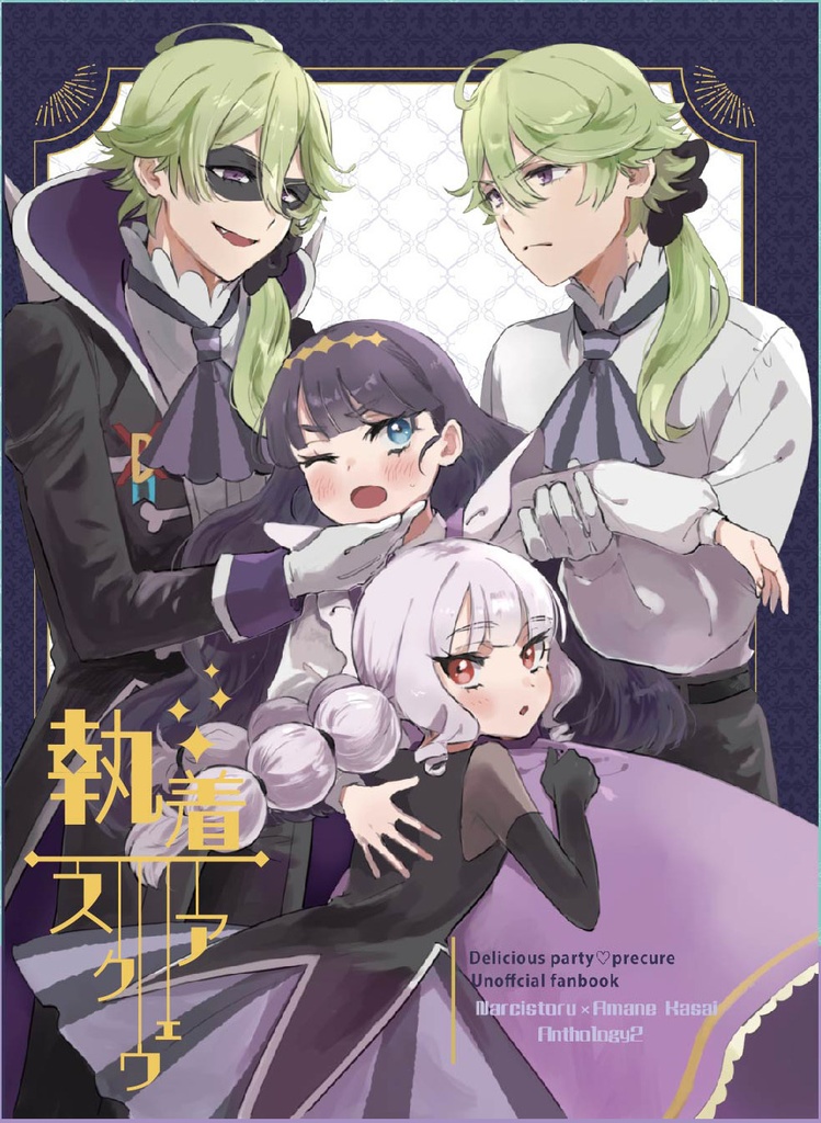 執着スクウェア（再版）