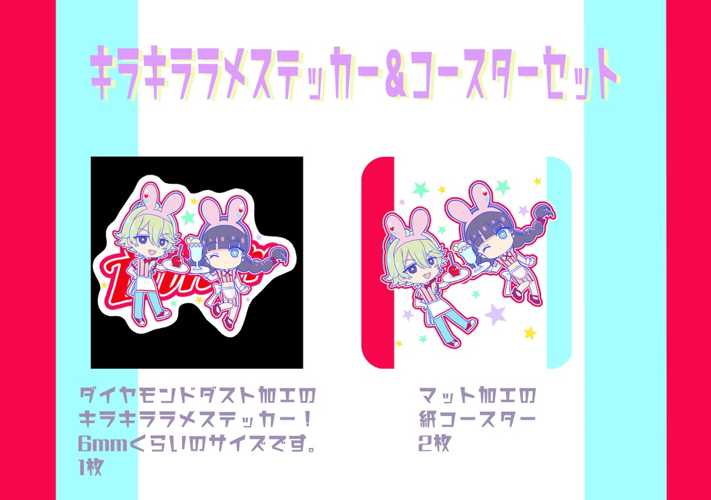 キラキララメステッカー＆コースターセット