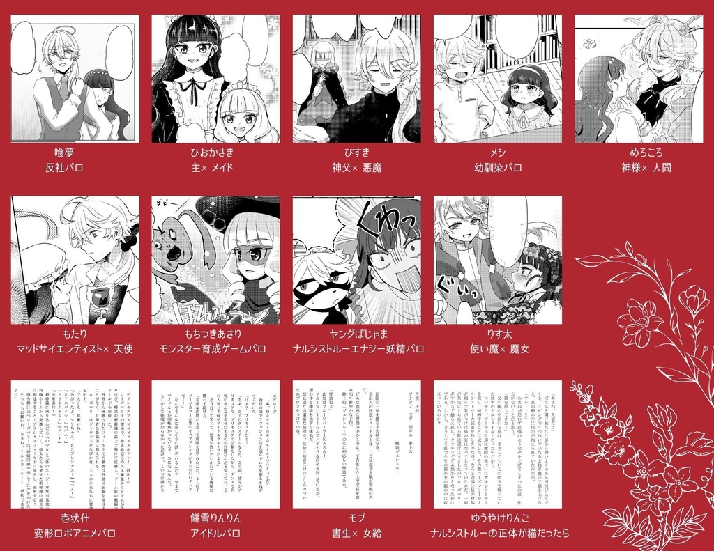 ナルあまアンソロジー3【Fictional Party】