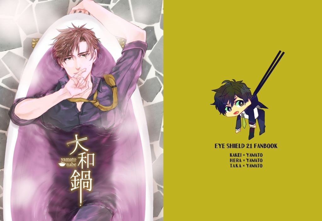 【ES21】大和鍋
