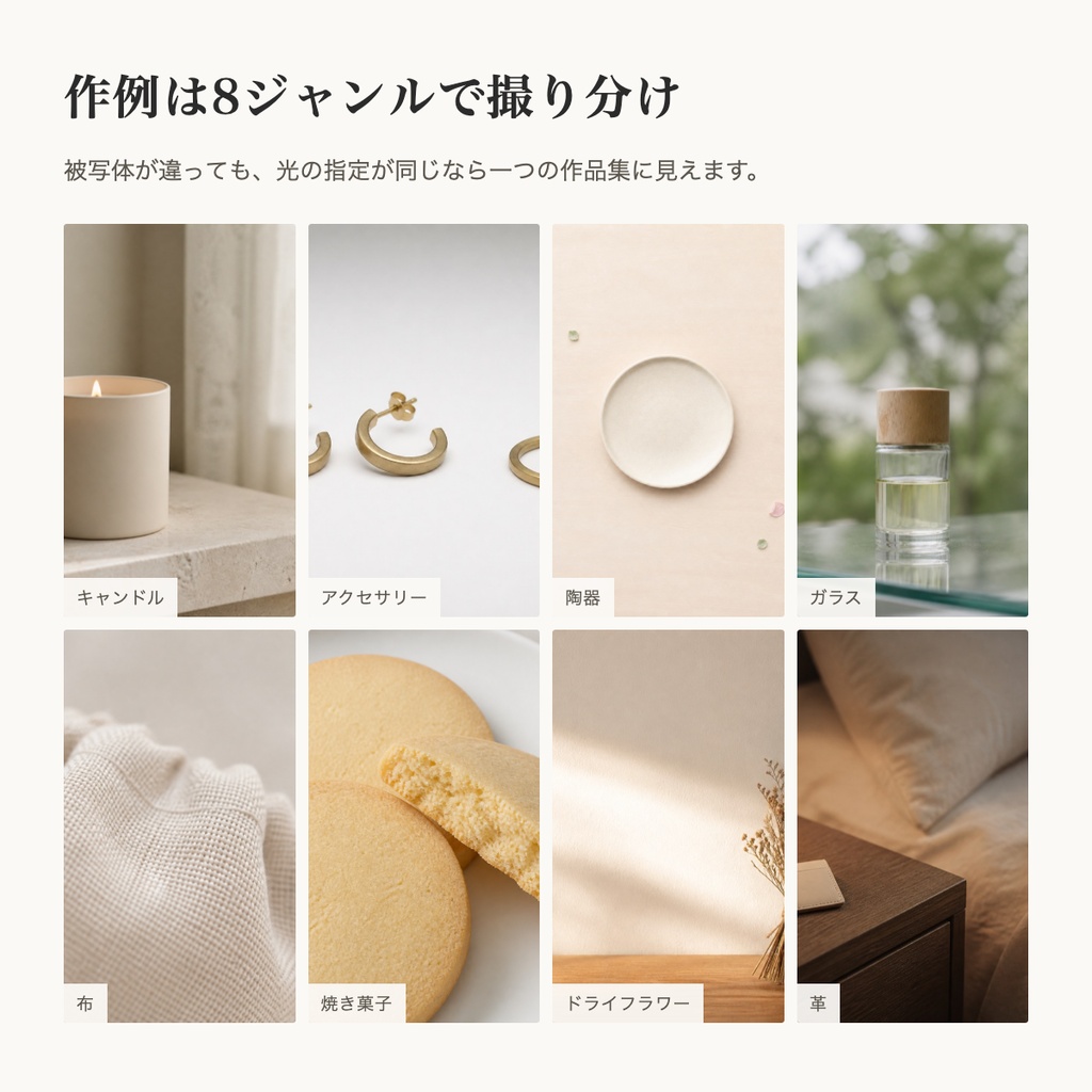 AI背景写真プロンプト集 30シーン|ハンドメイド・雑貨の商品撮影に|Creema・minne対応