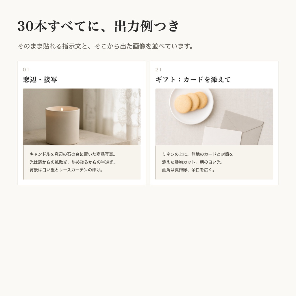 AI背景写真プロンプト集 30シーン|ハンドメイド・雑貨の商品撮影に|Creema・minne対応