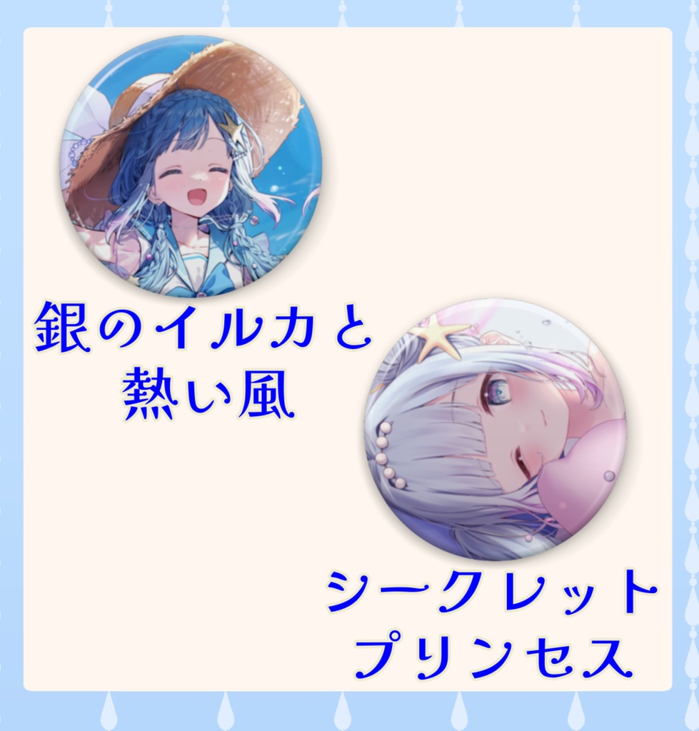 【活動2周年記念グッズ】ラメ缶バッジ【実栞るか】