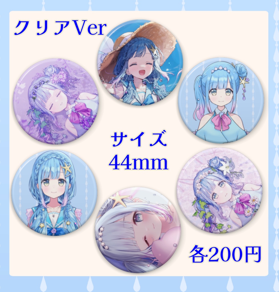 【活動2周年記念グッズ】クリア缶バッジ【実栞るか】