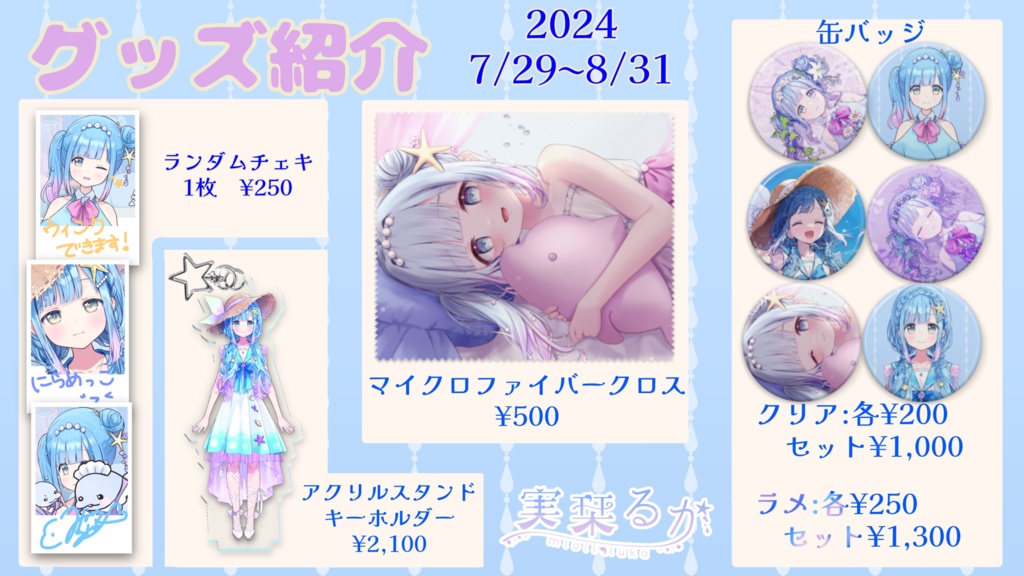 【活動2周年記念グッズ】クリア缶バッジ【実栞るか】