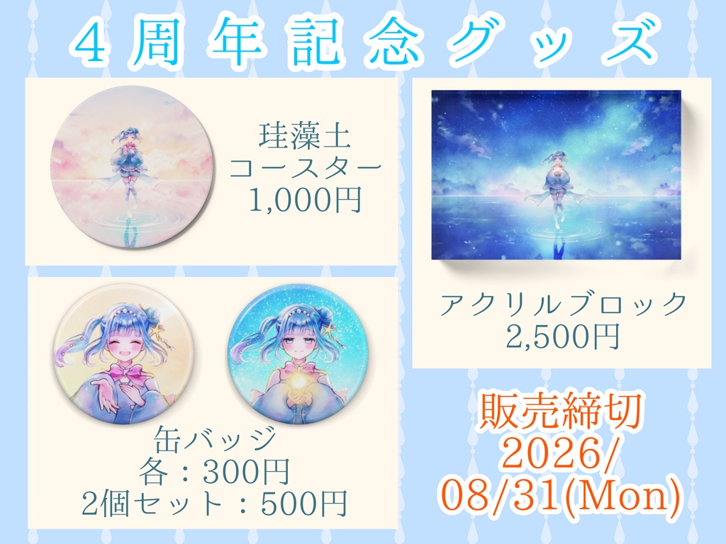 【活動4周年記念グッズ】4周年記念クリア缶バッジ【実栞るか】