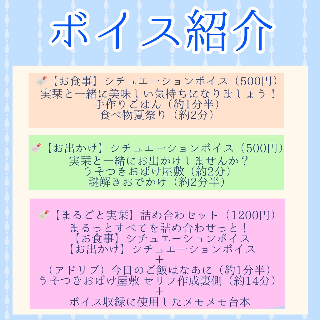【4周年記念】ボイス詰め合わせセット【実栞るか】