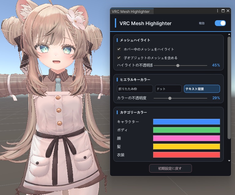 VRC Mesh Highlighter - 自動メッシュハイライト&ヒエラルキー色分け