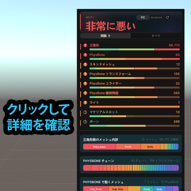 PerformanceGauge - アバターのパフォーマンス指標をリアルタイム表示