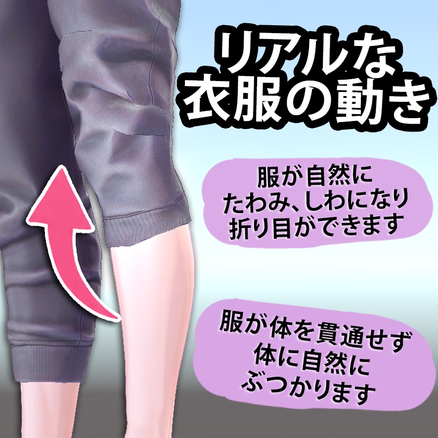 NewFit - 物理演算で衣装を調整