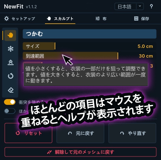 NewFit - 物理演算で衣装を調整