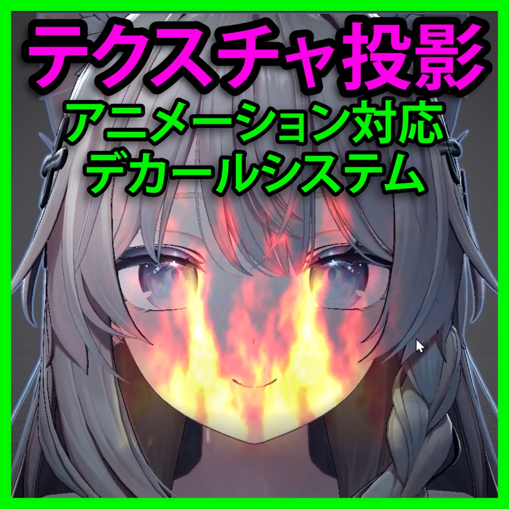 TexProjectors - アニメーション対応テクスチャ投影ツール
