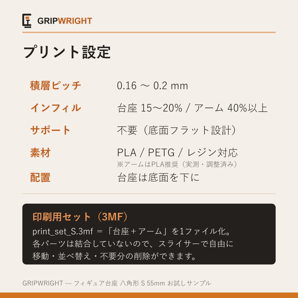 【無料お試し/STLデータ】八角形 汎用フィギュア台座 Sサイズ55mm+星形ロックアーム 3Dプリント サンプル