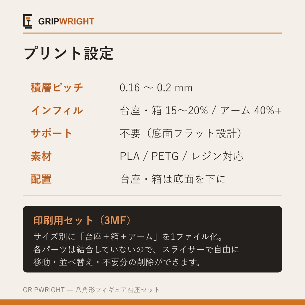 【STLデータ】八角形 汎用フィギュア台座 3サイズ(S/M/L)+サポートアーム付 軸穴3種同梱