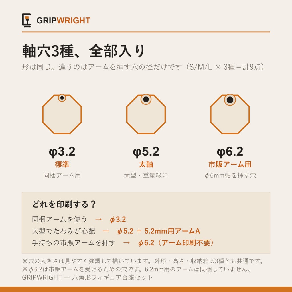 【STLデータ】八角形 汎用フィギュア台座 3サイズ(S/M/L)+サポートアーム付 軸穴3種同梱
