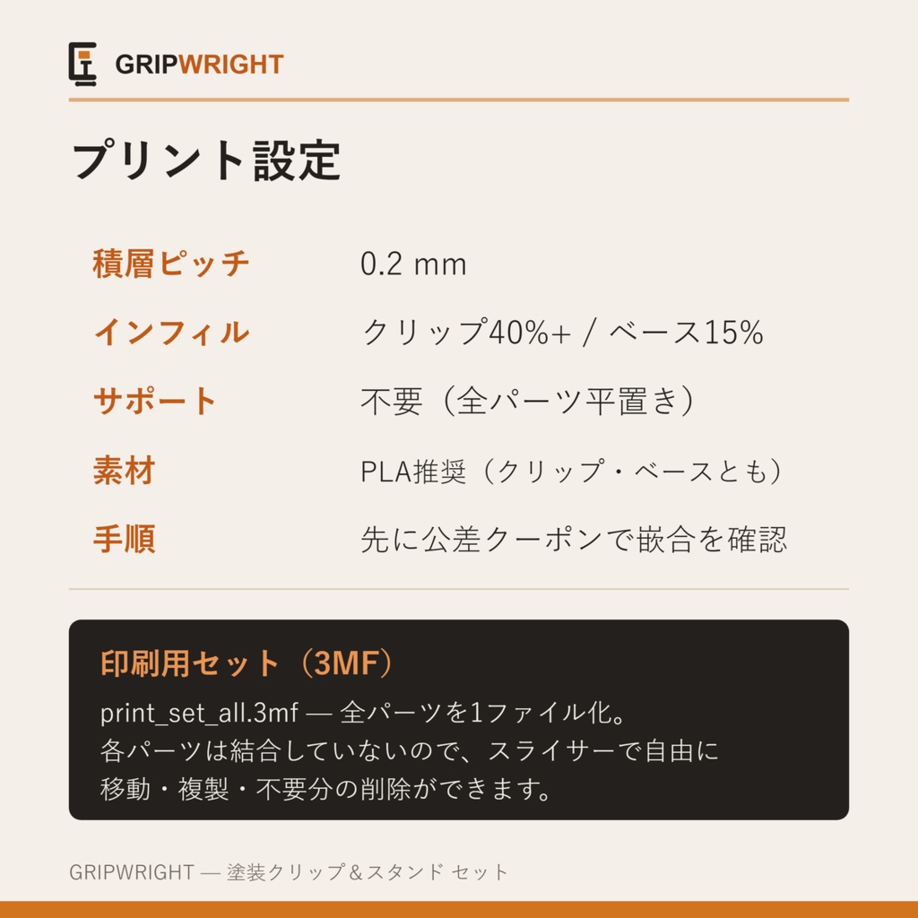 【STLデータ】塗装クリップ&スタンドセット 金属バネ不要の全3Dプリント式 塗装持ち手10cm/13cm+格子ベース 模型塗装