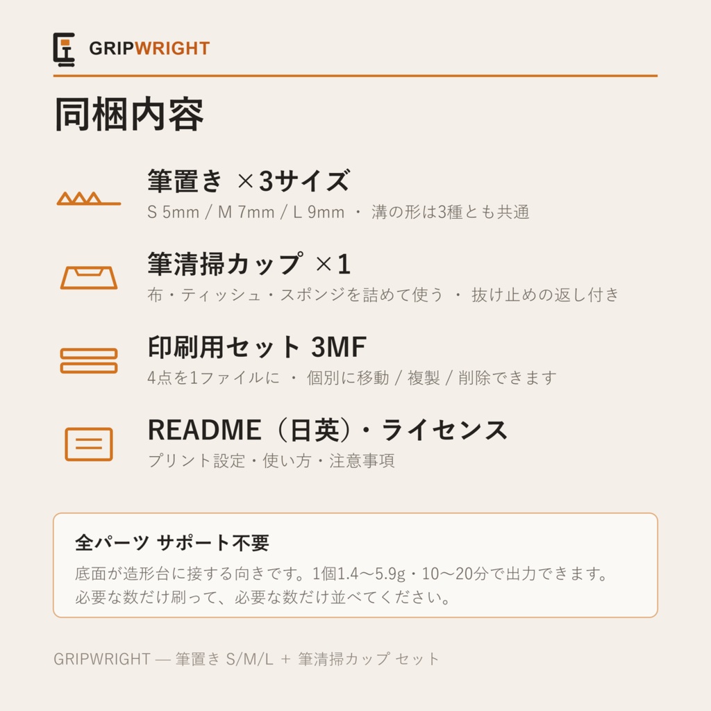 【STLデータ】筆置き3サイズ+筆清掃カップ セット 連結できる塗装まわりツール