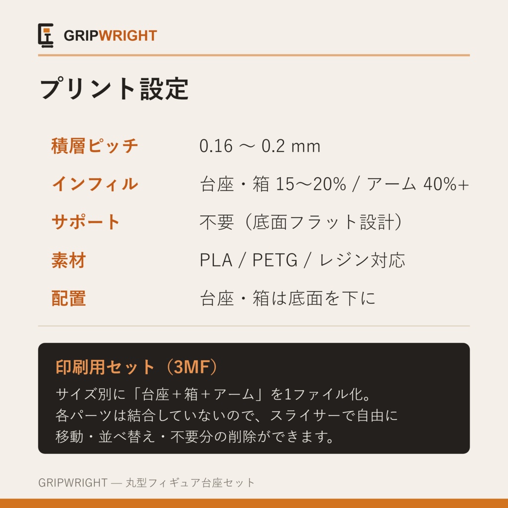 【STLデータ】丸型 汎用フィギュア台座 3サイズ(S/M/L)+サポートアーム付 軸穴3種同梱 ディスプレイベース 3Dプリント