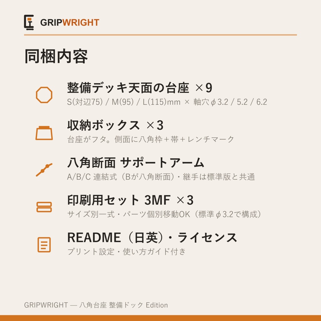 【STLデータ】八角台座フルセット 整備ドック Edition 3サイズ(S/M/L)+サポートアーム付 軸穴3種同梱 ディスプレイベース 3Dプリント