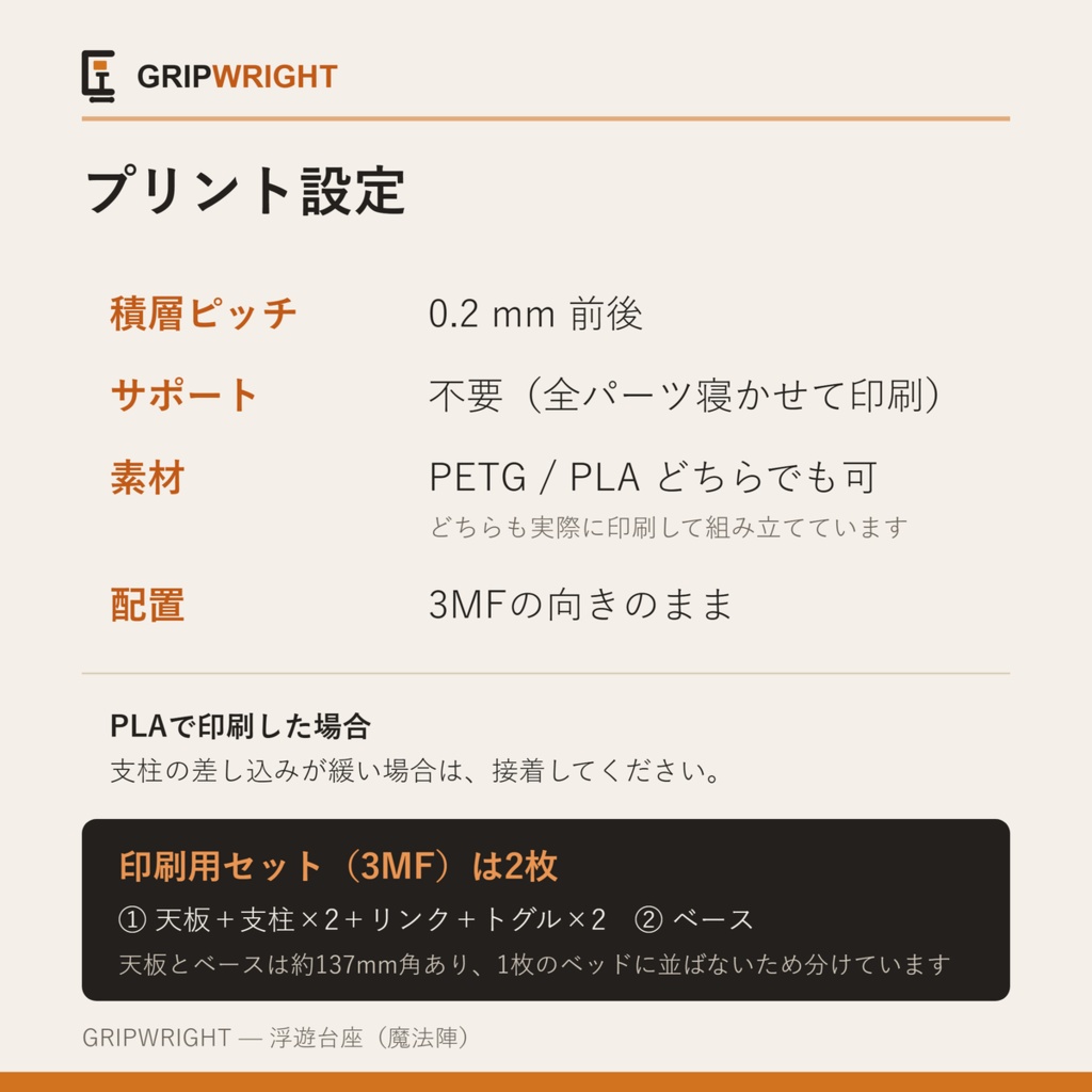 【STLデータ】浮遊台座(魔法陣) 糸で天板が浮くディスプレイベース フィギュア台座 3Dプリント