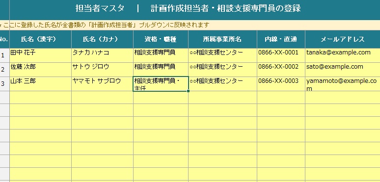 相談支援専門員 業務管理システム v5.0【全機能版】 〜計画案・計画・モニタリング・週間計画・議事録・日報を完全自動連動〜
