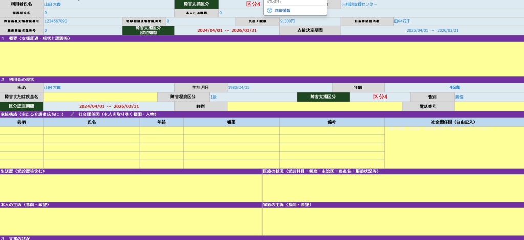 相談支援専門員 業務管理システム v5.0【全機能版】 〜計画案・計画・モニタリング・週間計画・議事録・日報を完全自動連動〜