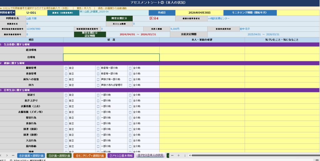 相談支援専門員 業務管理システム v5.0【全機能版】 〜計画案・計画・モニタリング・週間計画・議事録・日報を完全自動連動〜