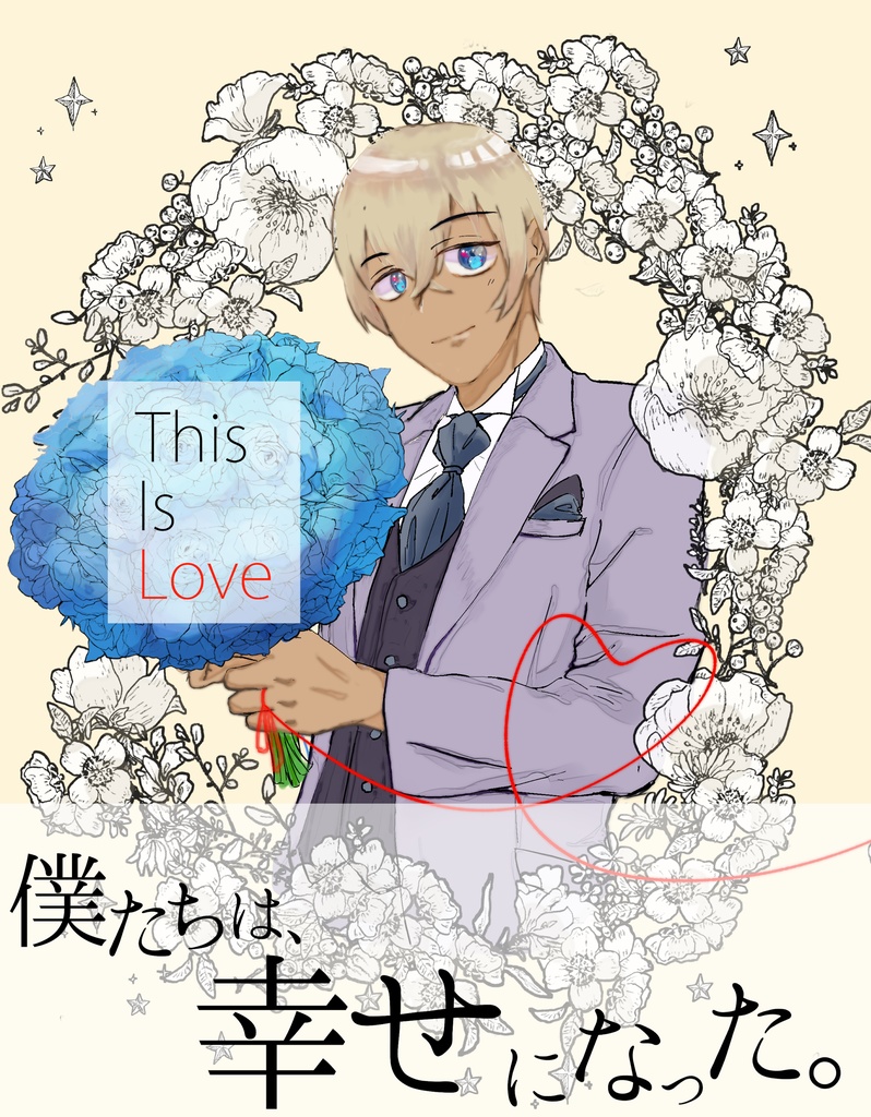 【赤安】This is Love