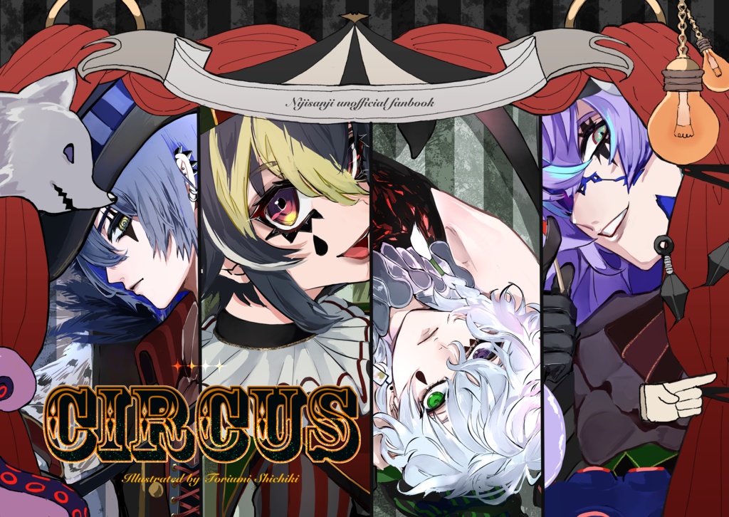 【にじそ10新刊】CIRCUS