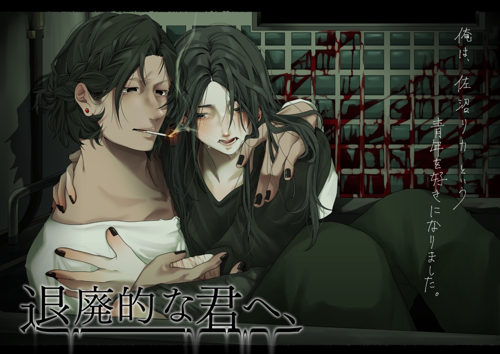 ＝FREEGAME＝退廃的な君へ、
