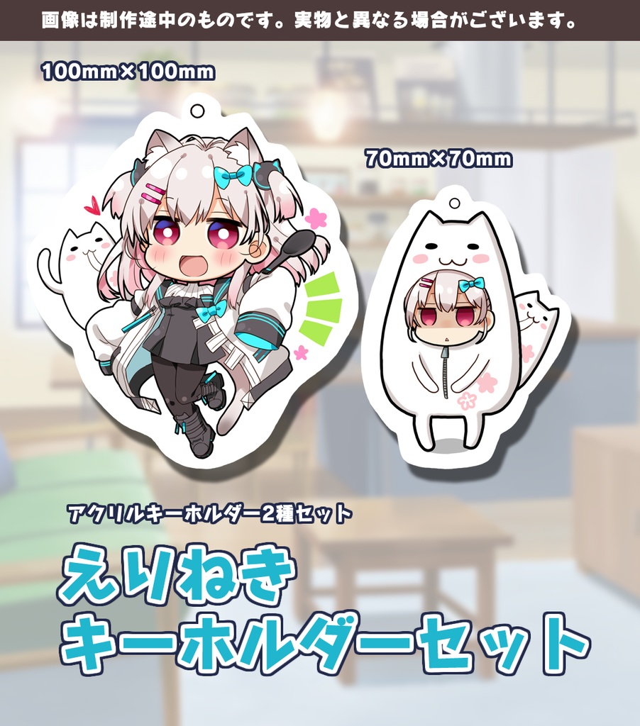 えり ね き