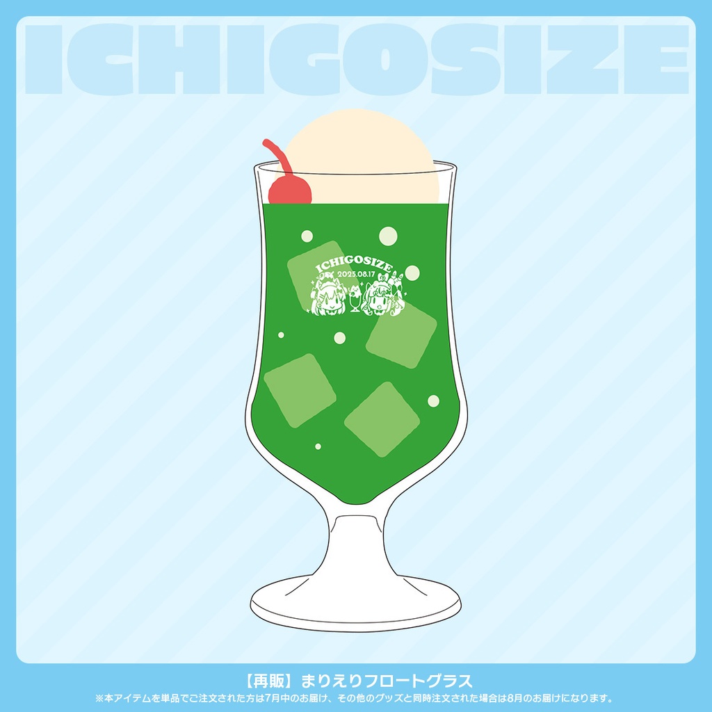 【再販】まりえりフロートグラス