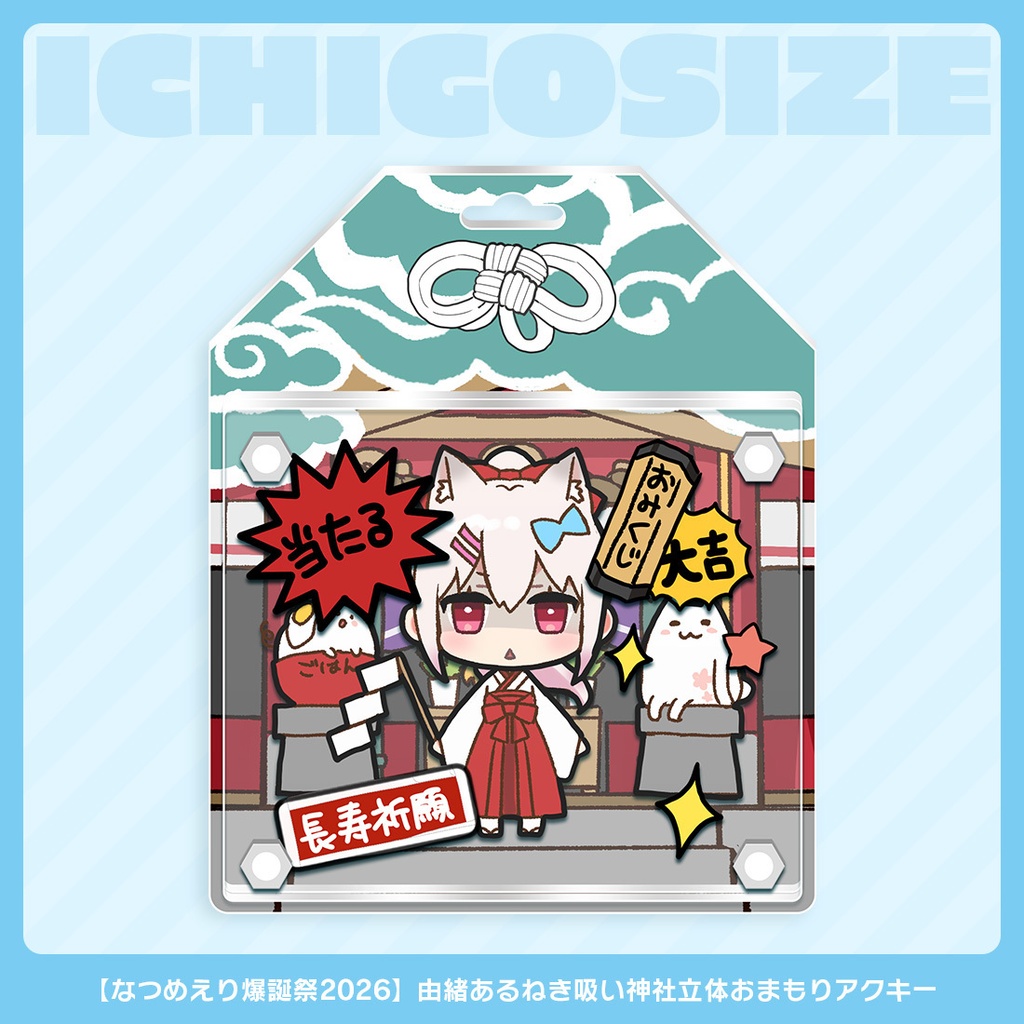 【なつめえり爆誕祭2026記念グッズ】A5アクリルパネル/由緒あるねき吸い神社立体おまもりアクキー/きょむねきピンバッジ