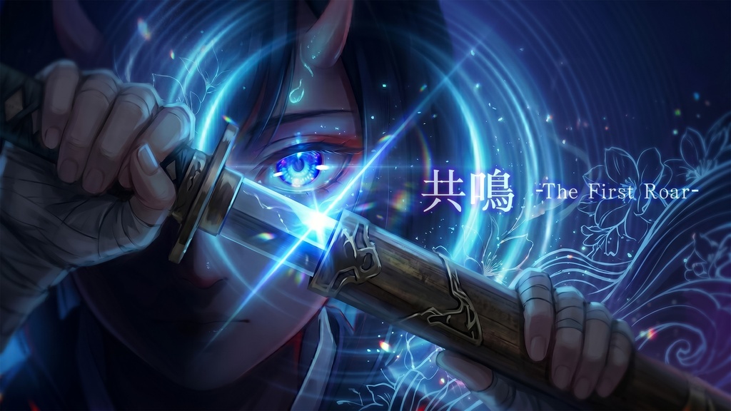 共鳴 -The First Roar- |覚醒・開幕・ボス登場演出向け和風戦闘BGM