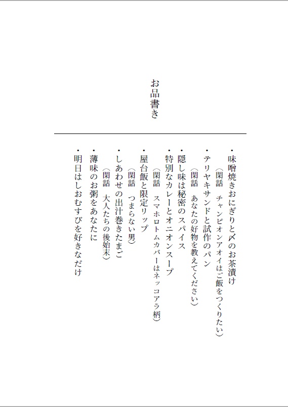 一粒残らず召しあがれ
