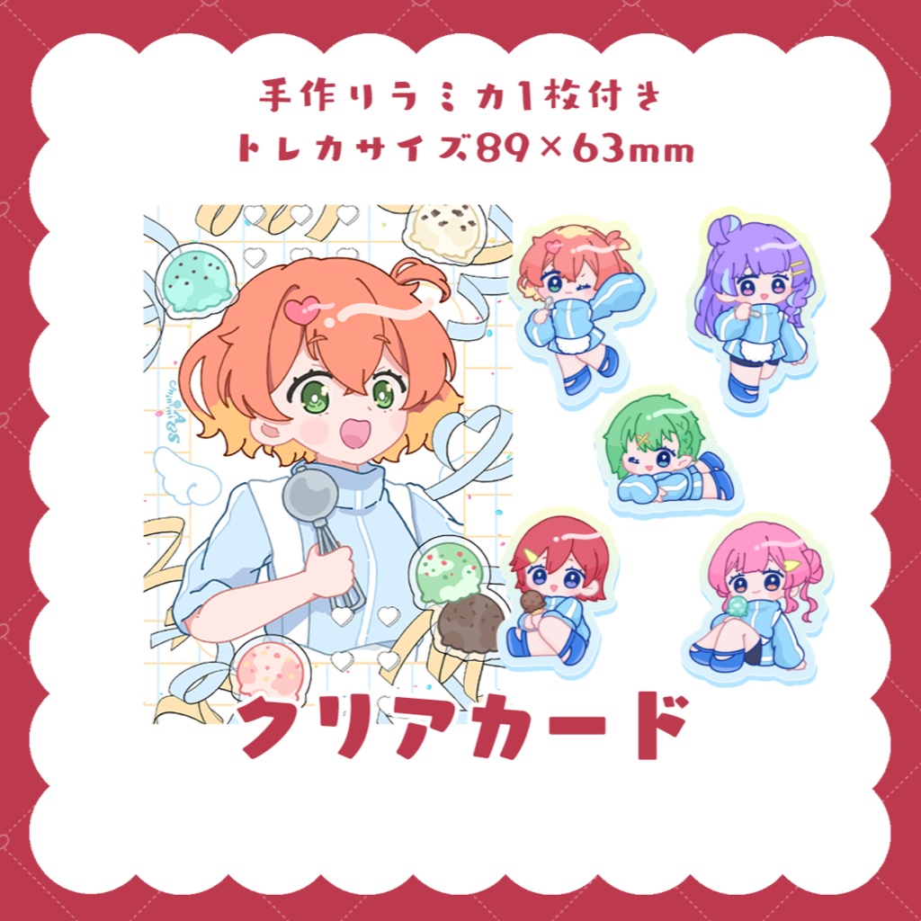ラミカ付きクリアカード