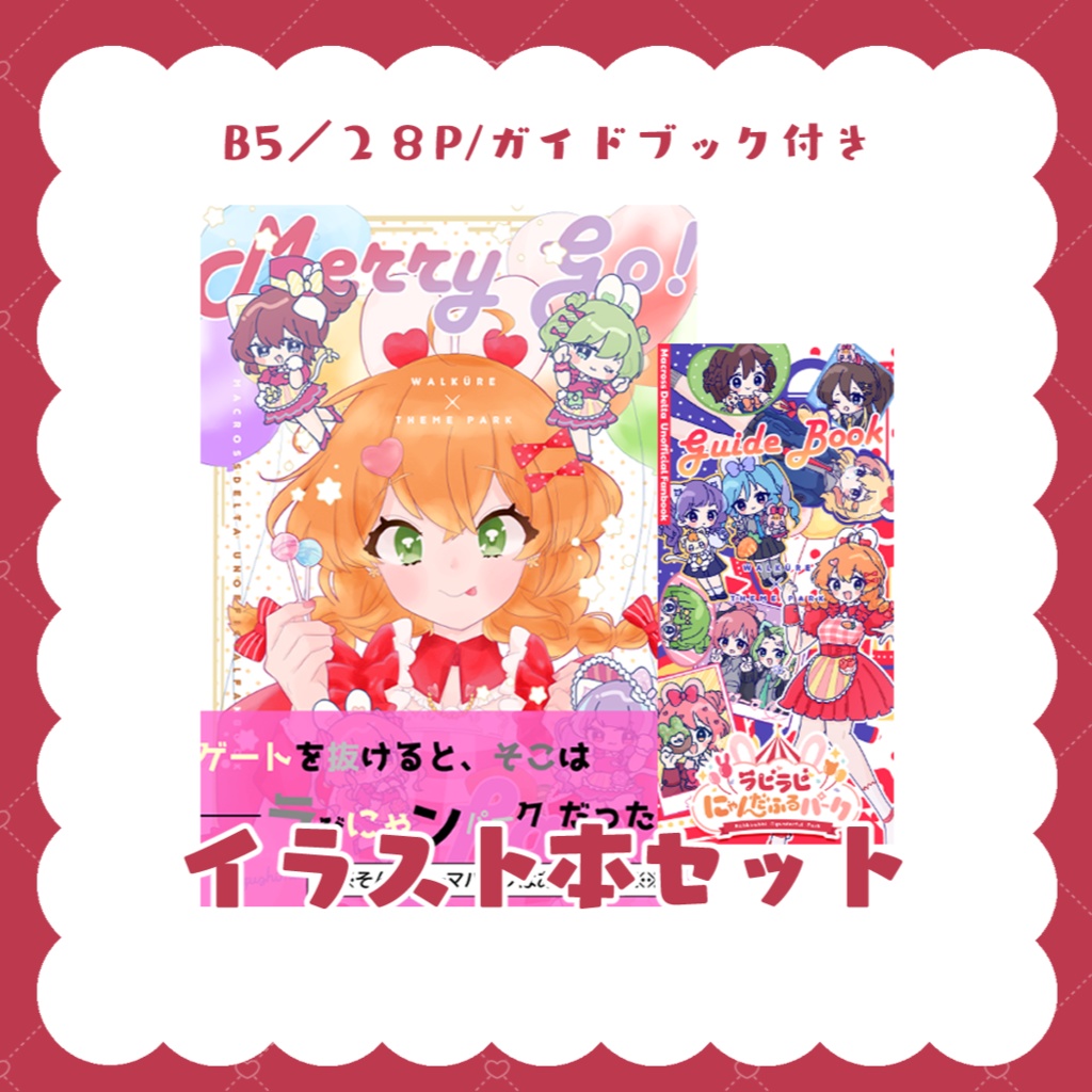 【既刊】イラスト本&ガイドブックセット
