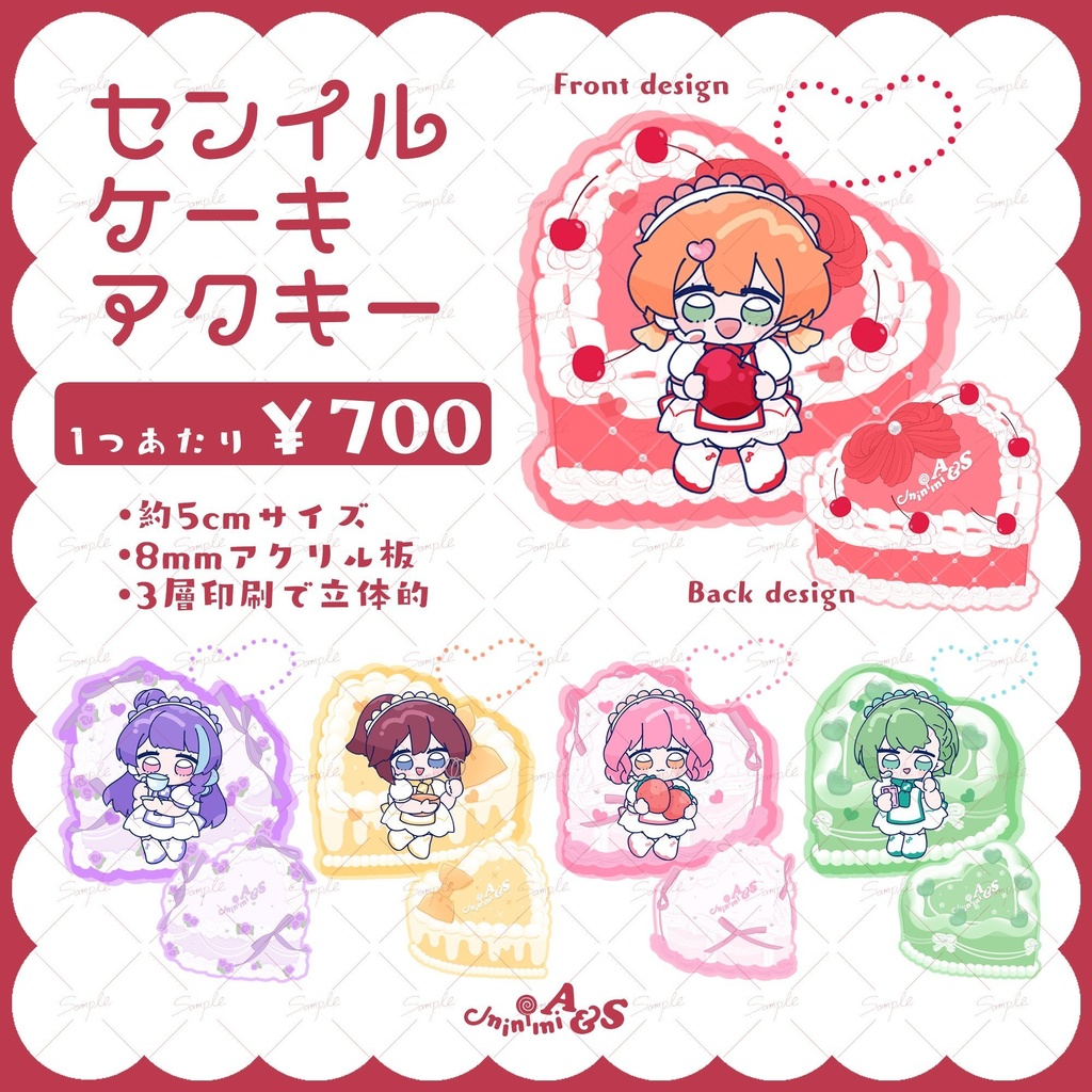 センイルケーキアクキー