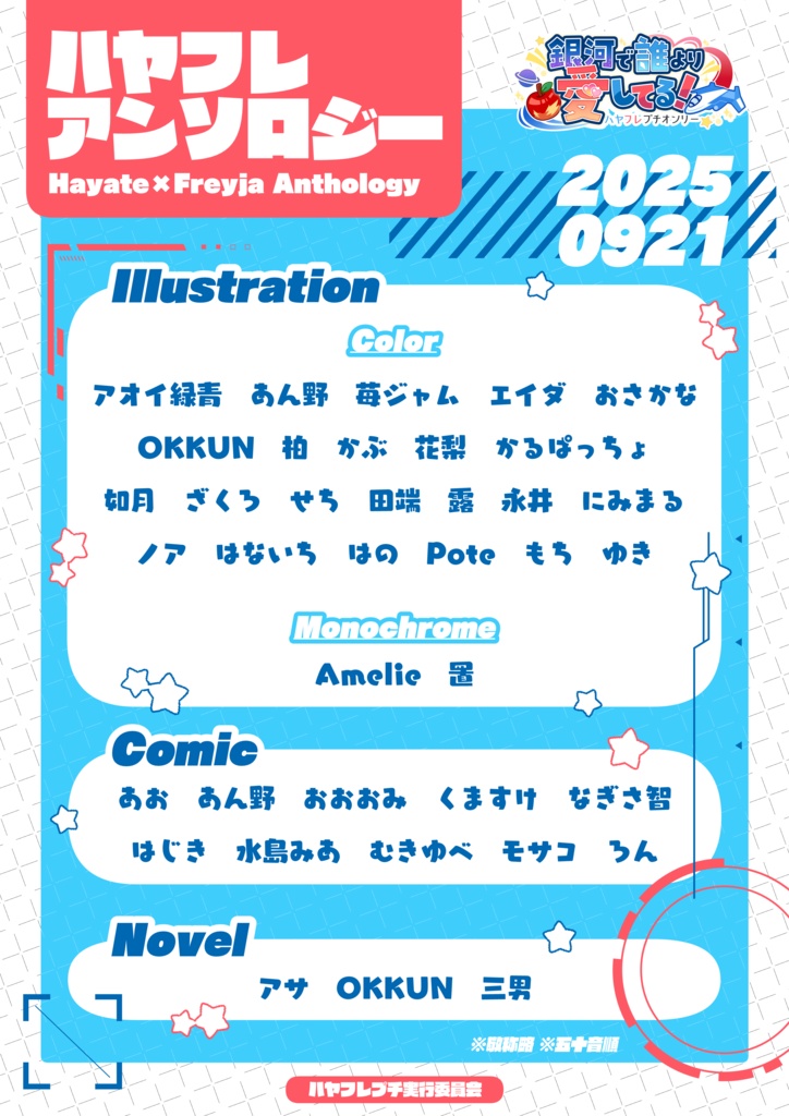 【ハヤフレプチ】Higher Flair!!