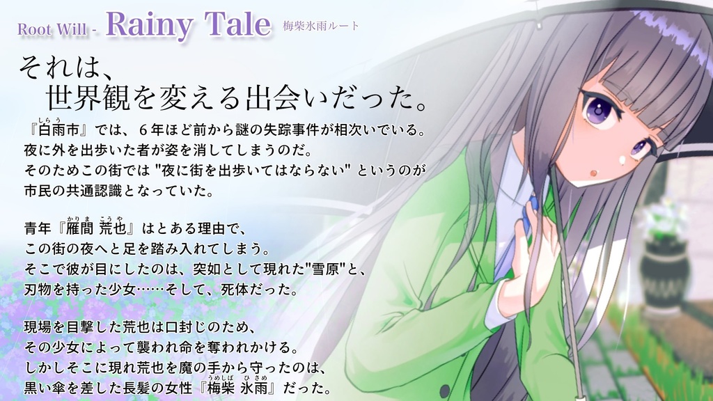 Root Will - ルート・ウィル