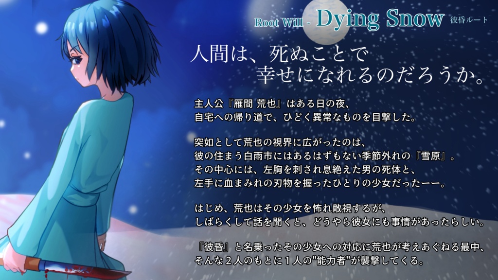 Root Will - ルート・ウィル