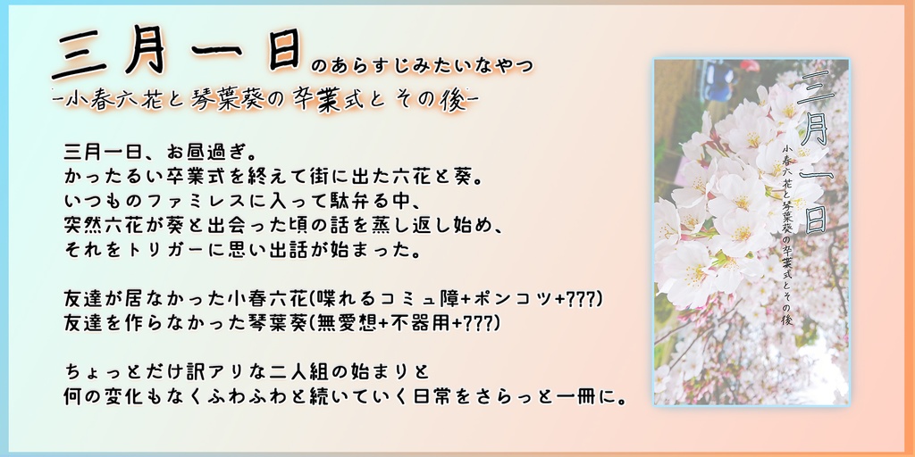 三月一日 DL版