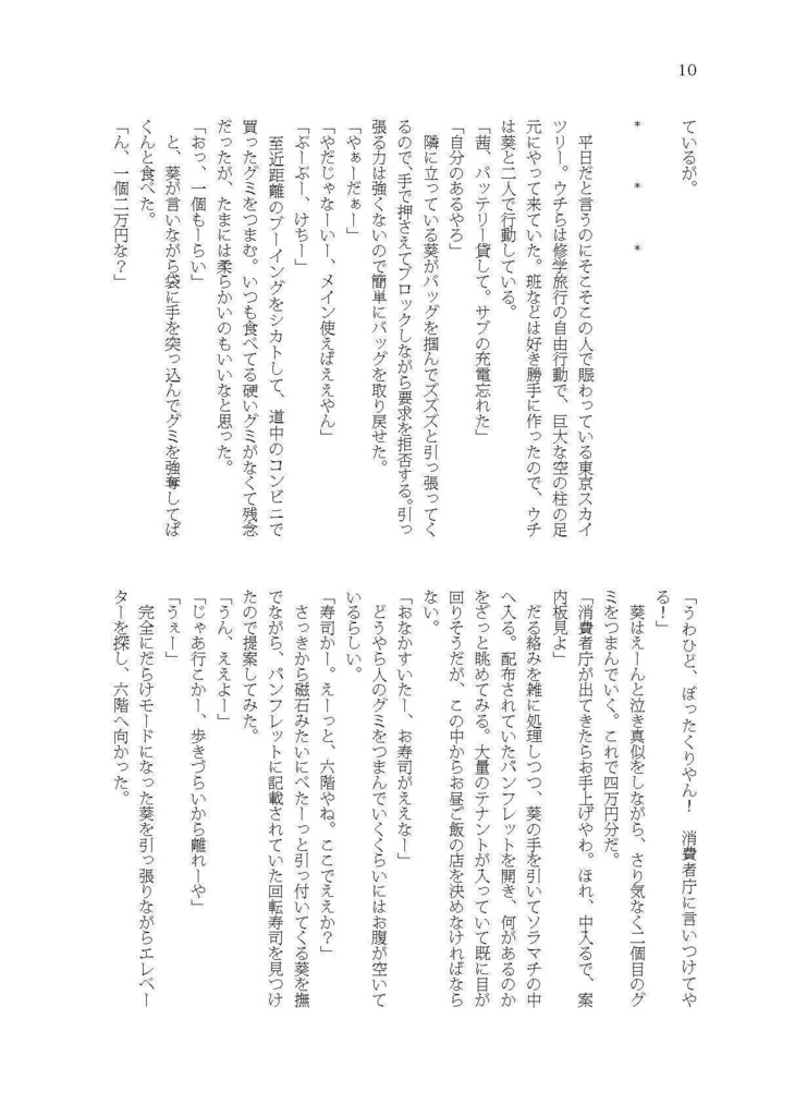 キミに好きと言えたこと、DL版