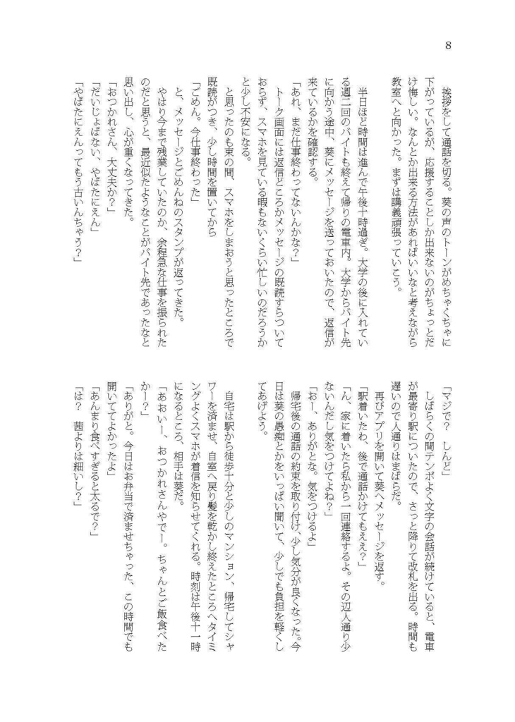 キミに好きと言えたこと、DL版