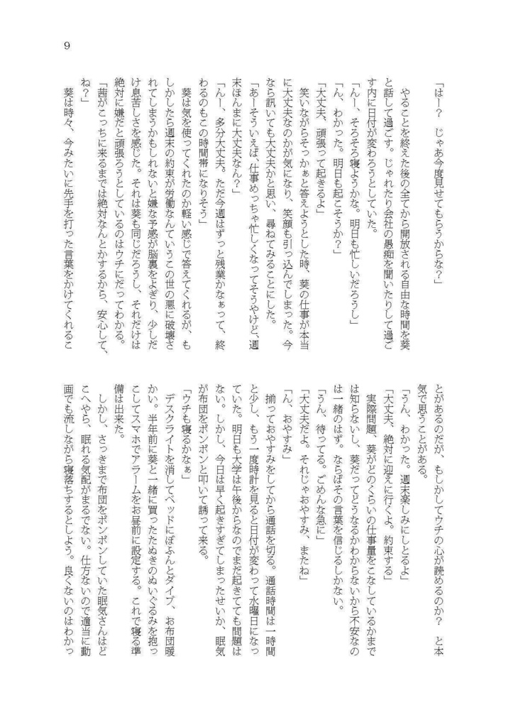 キミに好きと言えたこと、DL版