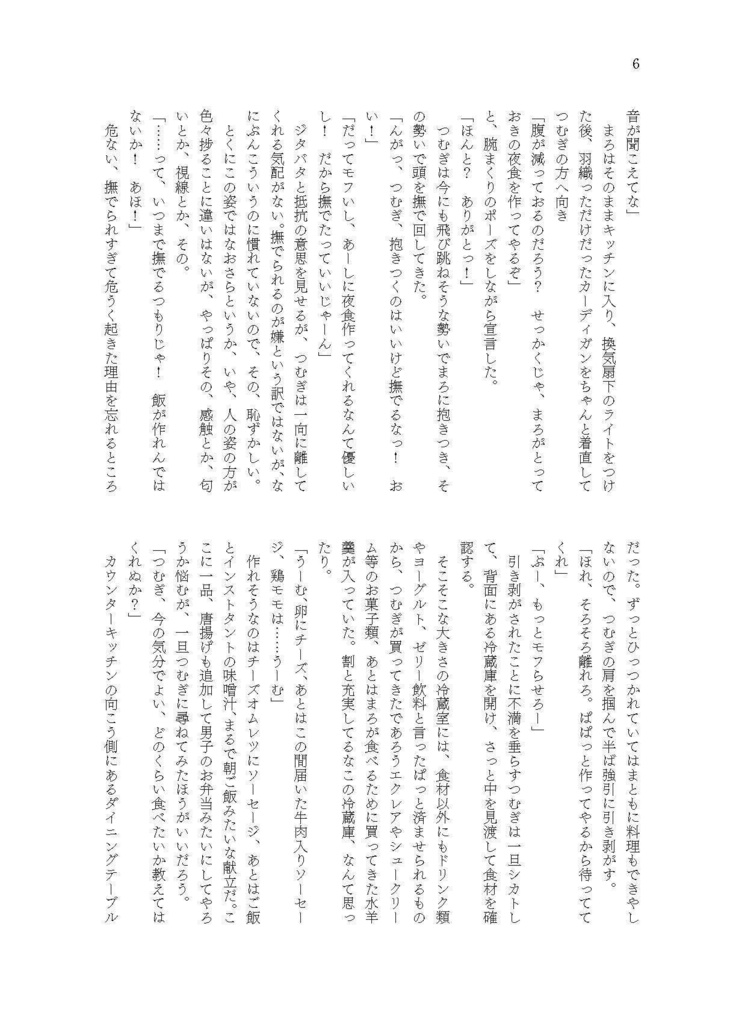 ギャルと狐と桜。DL版